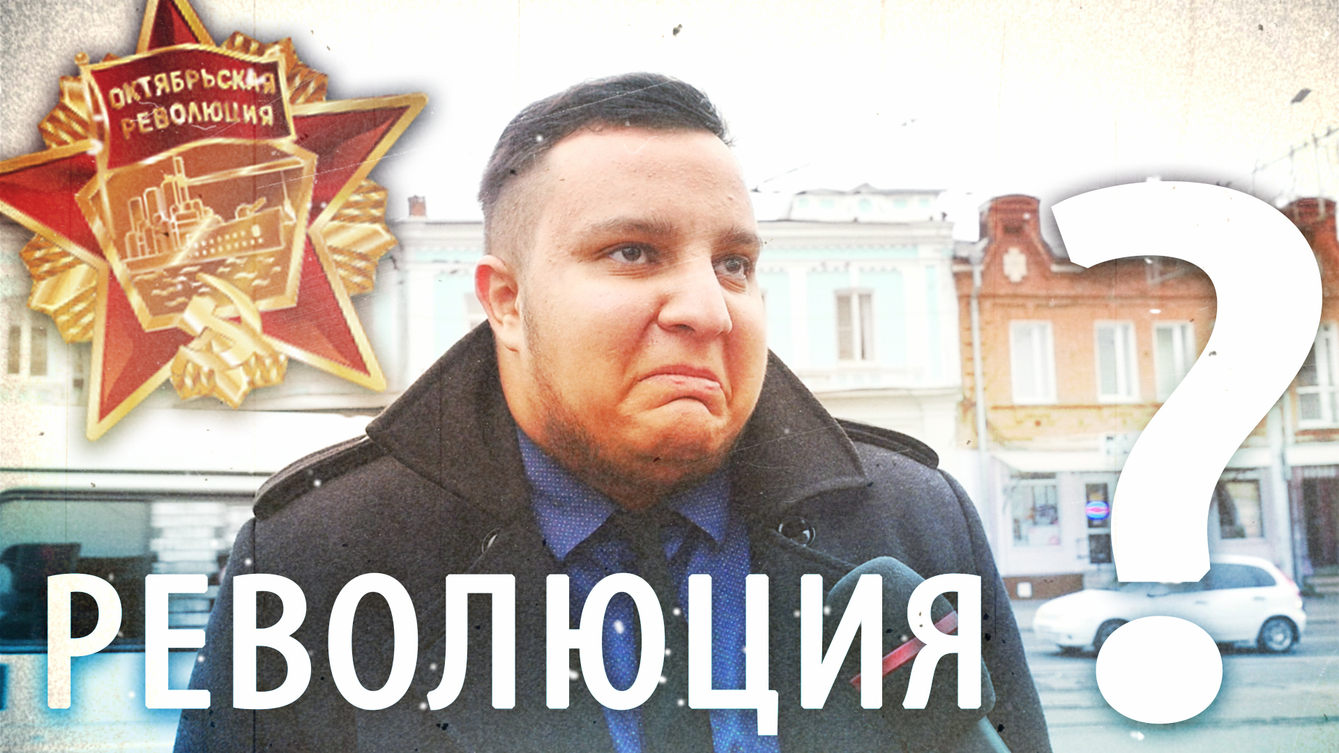 Владикавказцы о революции
