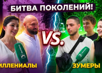 Битва поколений: Миллениалы VS Зумеры