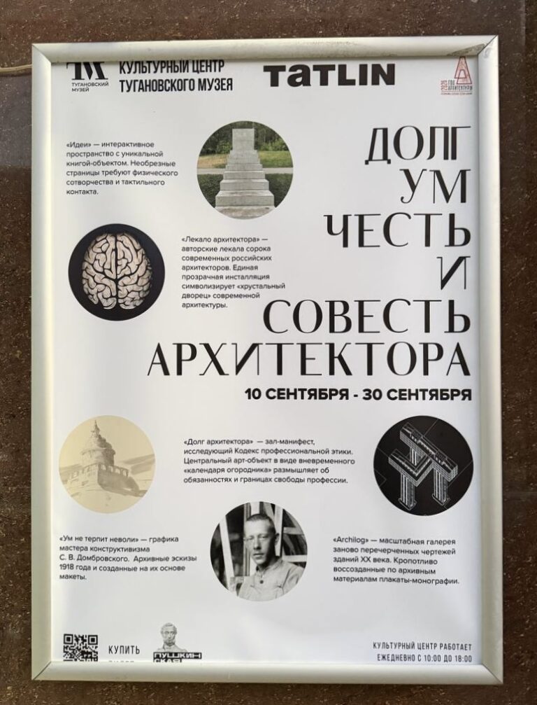 Открытие выставки «Долг, Ум, Честь и Совесть архитектора»