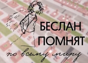 Беслан помнят и чтят память погибших во всем мире