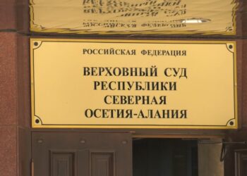 ВККС вновь объявила о вакансии зампредседателя Верховного суда Северной Осетии