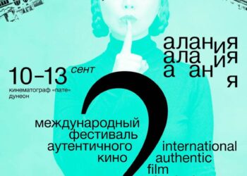 Второй фестиваль аутентичного кино «Алания» пройдет во Владикавказе