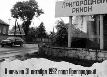 В Северной Осетии вспоминают жертв ингушско-осетинского конфликта